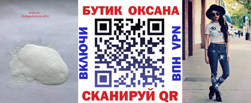Бутират бутик  Сердобск 