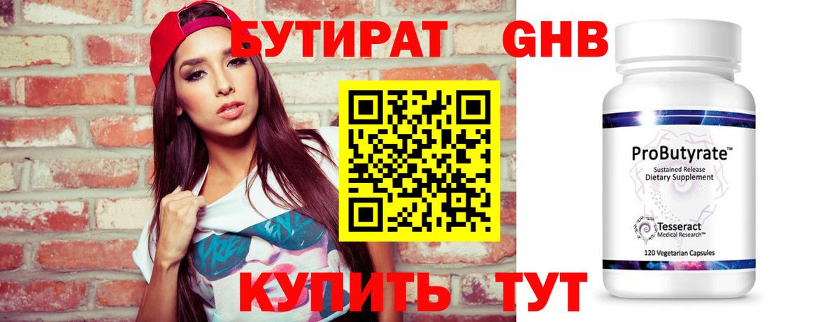 Бутират BDO  Вход с VPN  Сердобск 