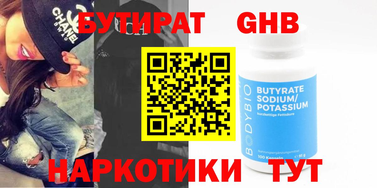 БУТИРАТ вода Сердобск