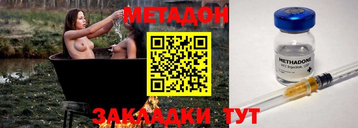 МЕТАДОН methadone  Метадон VHQ  Сердобск  Вход с VPN 